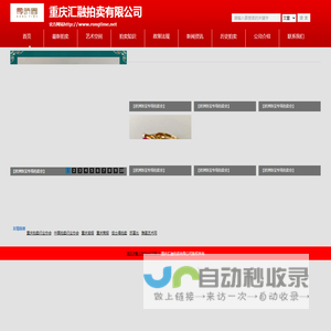 重庆汇融拍卖有限公司官网