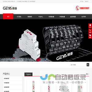 继电器