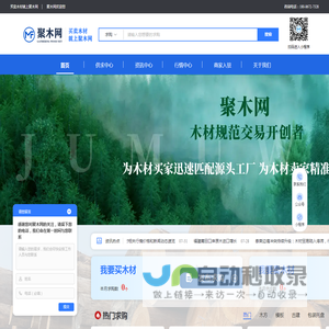 聚木网