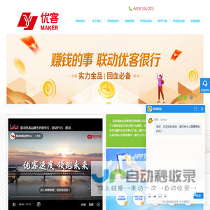 联动优客POS机申请
