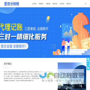 常州壹百分财税咨询有限公司