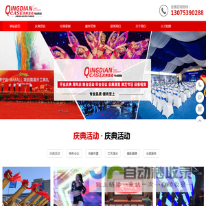 济南庆典活动策划公司