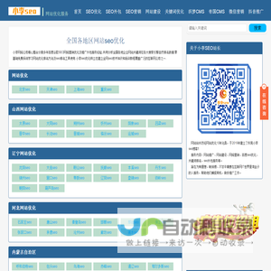 网站优化