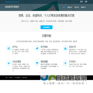 阿里巴巴拼多多免费的电子面单快递单打印软件