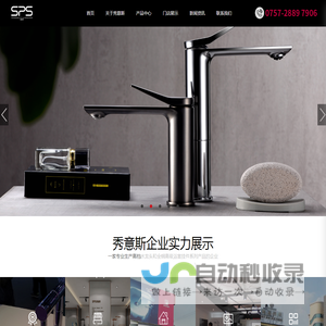 佛山市顺德区秀意斯水暖器材有限公司