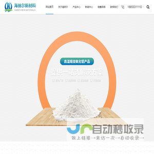 高温氧化铝微粉