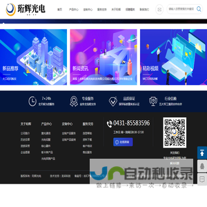 吉林珩辉光电科技有限公司