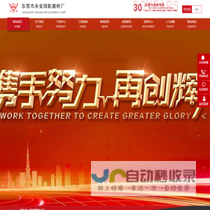 东莞市永安消防器材厂