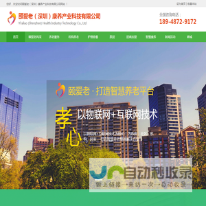 颐爱老（深圳）康养产业科技有限公司