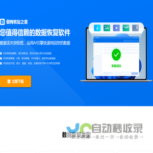 傲梅恢复之星