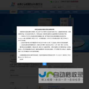 杭州正远检测技术有限公司