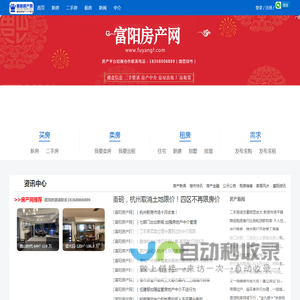 富阳房产网