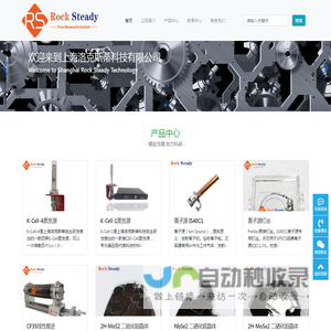 上海洛克斯蒂科技