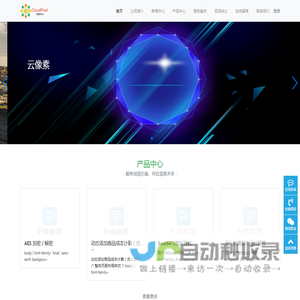 云像素科技