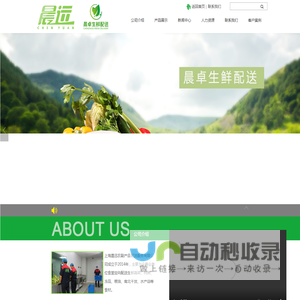 上海晨远生鲜配送