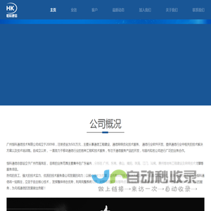 广州恒科通信技术有限公司