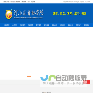 河北外国语学院