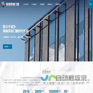 浙江佳恺幕墙门窗科技有限公司