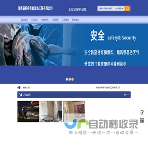 海南佰斯得节能装饰工程有限公司