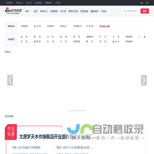 装修家居