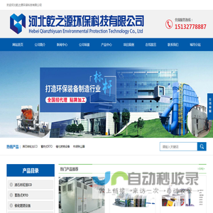河北乾之源环保科技有限公司