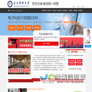 电子科技大学国际本科（校方直招）