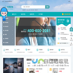 快易家修