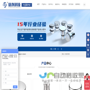 东莞市优创超声波科技有限公司