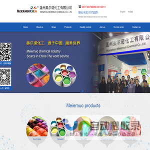 温州美尔诺化工有限公司