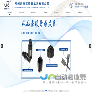 常州凯瑞莱精密工具有限公司