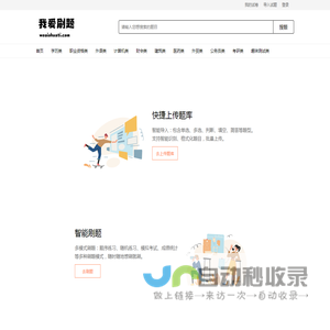 我爱刷题