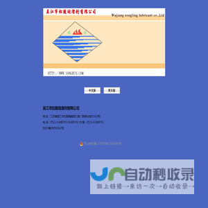 吴江市松陵润滑剂有限公司