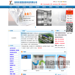 C、B、A、M级金库门 防爆门 防爆窗  泄爆门，泄爆窗，泄爆墙，枪弹库门，危险品仓库门，银行保管箱 二道门 防弹门 组合金库 移动金库 隔音门及各种电动大门_深圳市亚图安防科技有限公司