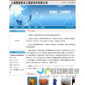 上海智密技术工程研究所有限公司
