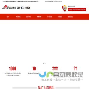 朝阳搬家公司-顺义搬家公司-大兴搬家公司-昌平搬家公司-北京小红帽搬家公司