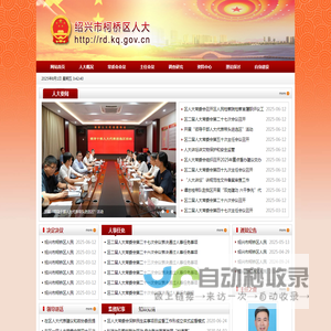 绍兴市柯桥区党群及人大政协 柯桥区人大