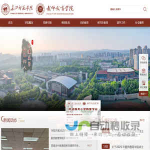 教师教育学院