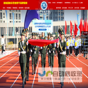 湖南科技职业学院