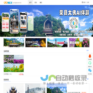 自贡旅游目的地平台