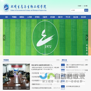环境生态与生物工程学院