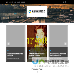 集诚家家电科普网 - 集诚家家电科普网