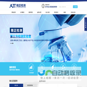 广东精正检测有限公司