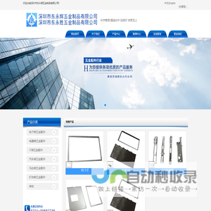 深圳市东永辉五金制品有限公司