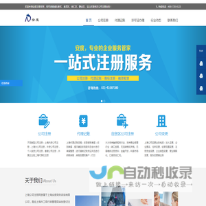 上海公司注册机构