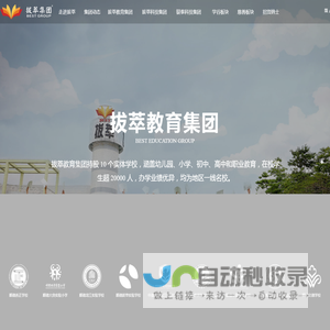 拔萃控股集团 - 拔萃控股集团
