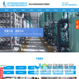 杭州中慧水处理工程有限公司是专业生产水处理设备,去离子水设备,纯水设备,超滤设备,纳滤设备的设计制造,安装,调试一条龙服务的水处理公司