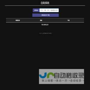 自助下载下系统