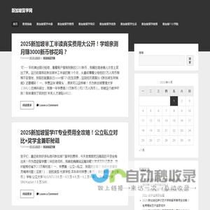 新加坡留学网