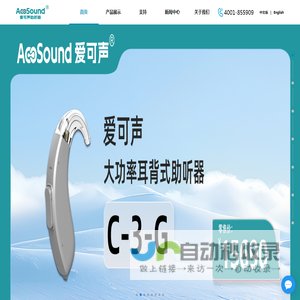 杭州爱听科技有限公司