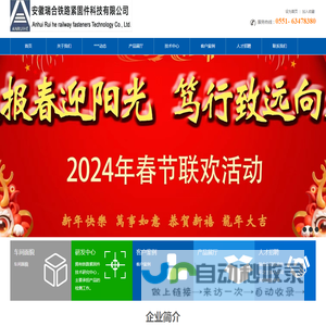 安徽瑞合铁路紧固件科技有限公司